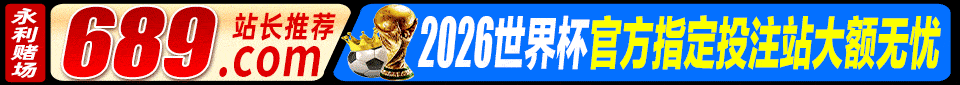 689永利